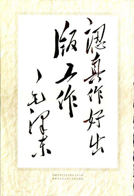 《内蒙古自治区新华书店志》.pdf_内蒙古自治区志预览图4