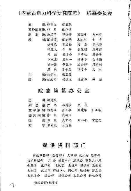 《内蒙古电力科学研究院志》.pdf_内蒙古自治区志预览图4