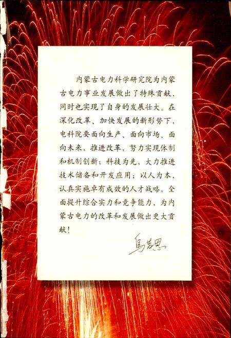 《内蒙古电力科学研究院志》.pdf_内蒙古自治区志预览图5