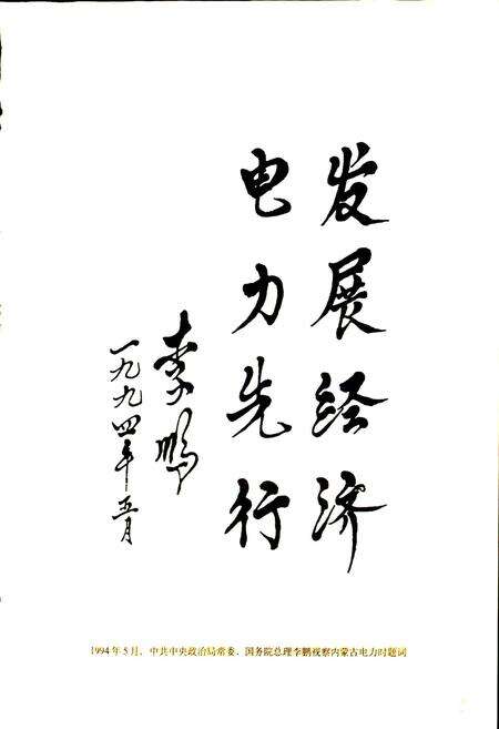 《内蒙古电力工业大事记》.pdf_内蒙古自治区志预览图4