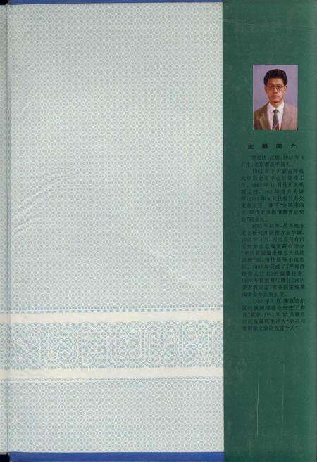 《内蒙古师范大学志》.pdf_内蒙古自治区志预览图2