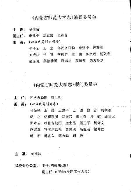 《内蒙古师范大学志》.pdf_内蒙古自治区志预览图5