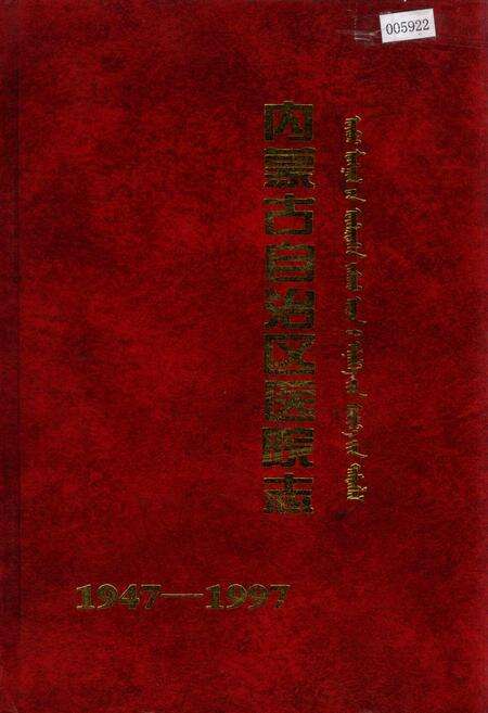 《内蒙古自治区医院志》.pdf_内蒙古自治区志缩略图