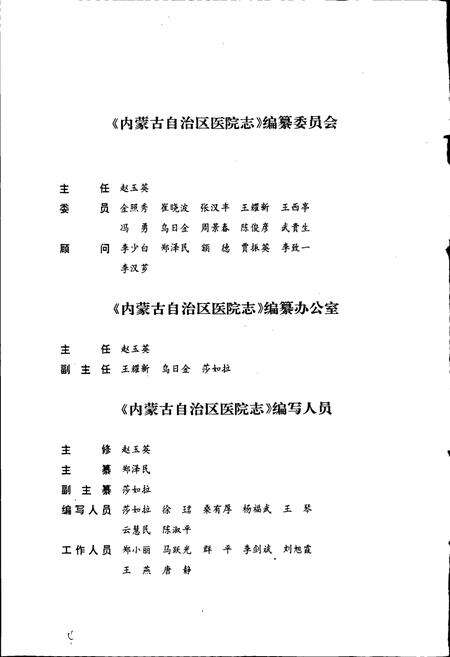 《内蒙古自治区医院志》.pdf_内蒙古自治区志预览图4