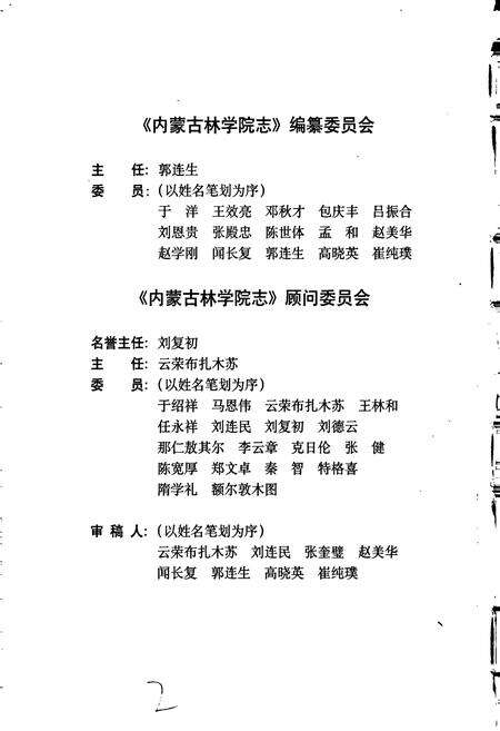 《内蒙古林学院志》.pdf_内蒙古自治区志预览图3