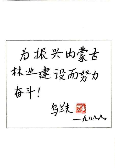 《内蒙古林学院志》.pdf_内蒙古自治区志预览图4