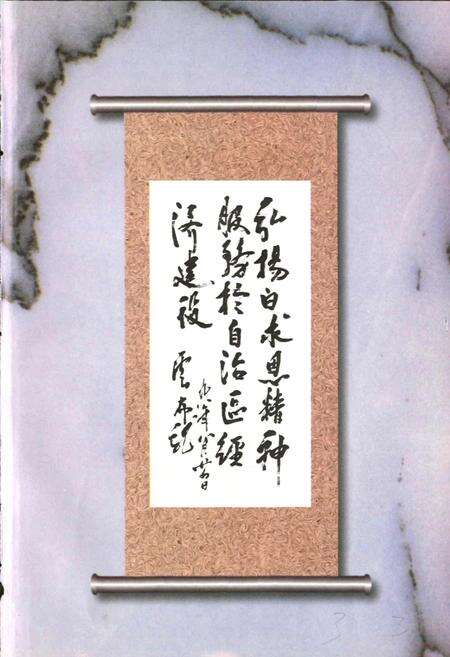 《内蒙古医学院附属医院志》.pdf_内蒙古自治区志预览图3