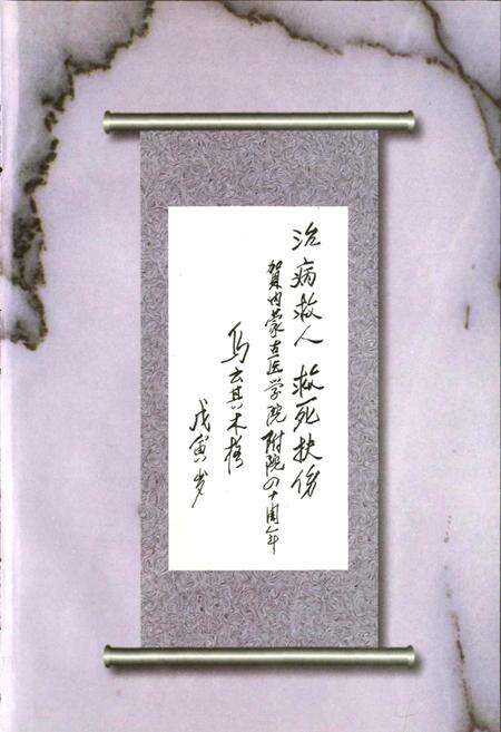 《内蒙古医学院附属医院志》.pdf_内蒙古自治区志预览图4