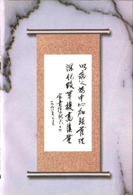 《内蒙古医学院附属医院志》.pdf_内蒙古自治区志预览图5