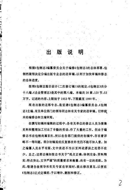 《包钢志 企业管理志（上）》.pdf_内蒙古自治区志预览图2