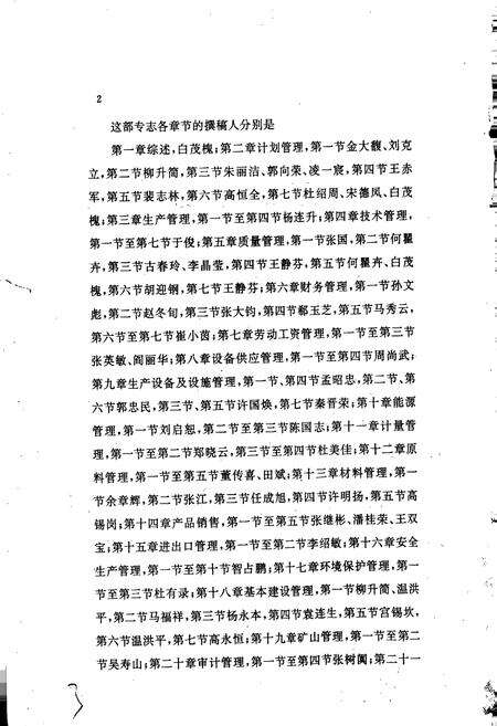 《包钢志 企业管理志（上）》.pdf_内蒙古自治区志预览图3