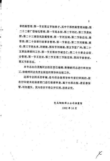 《包钢志 企业管理志（上）》.pdf_内蒙古自治区志预览图4