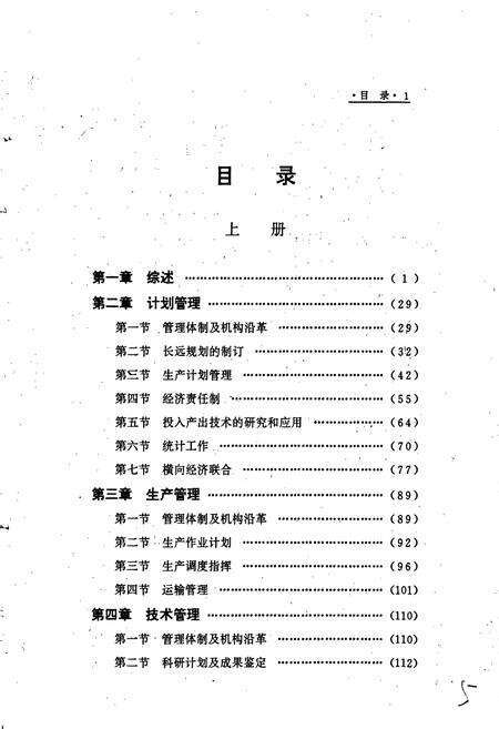《包钢志 企业管理志（上）》.pdf_内蒙古自治区志预览图5