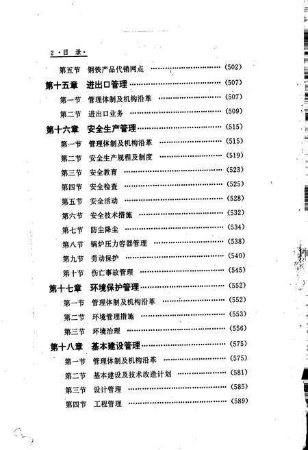 《包钢志 企业管理志（下）》.pdf_内蒙古自治区志预览图3
