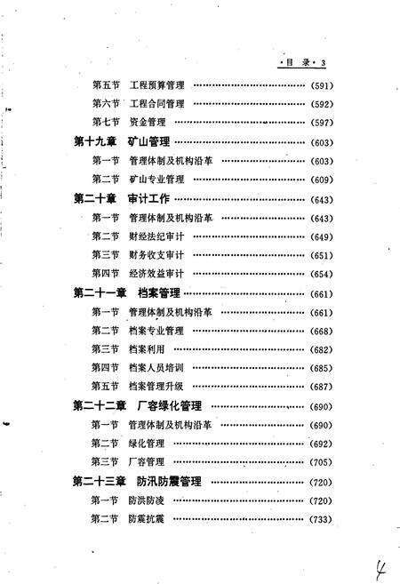 《包钢志 企业管理志（下）》.pdf_内蒙古自治区志预览图4
