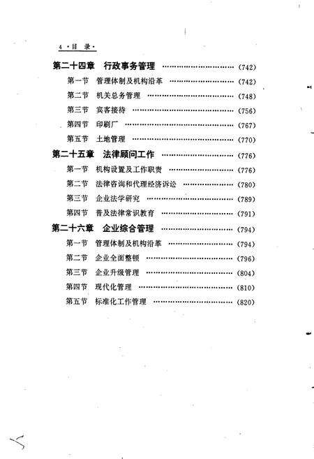《包钢志 企业管理志（下）》.pdf_内蒙古自治区志预览图5