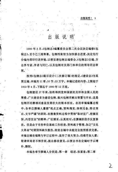 《包钢志 建设志》.pdf_内蒙古自治区志预览图2