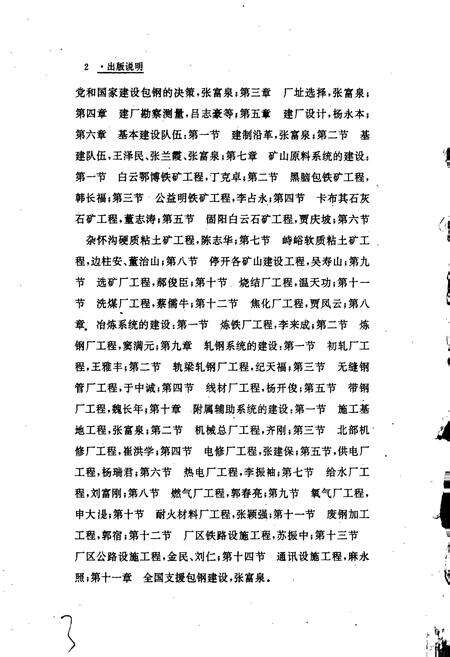 《包钢志 建设志》.pdf_内蒙古自治区志预览图3