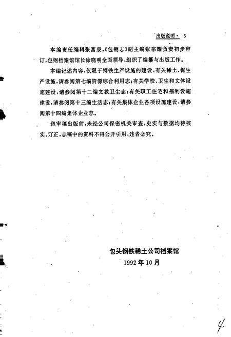 《包钢志 建设志》.pdf_内蒙古自治区志预览图4