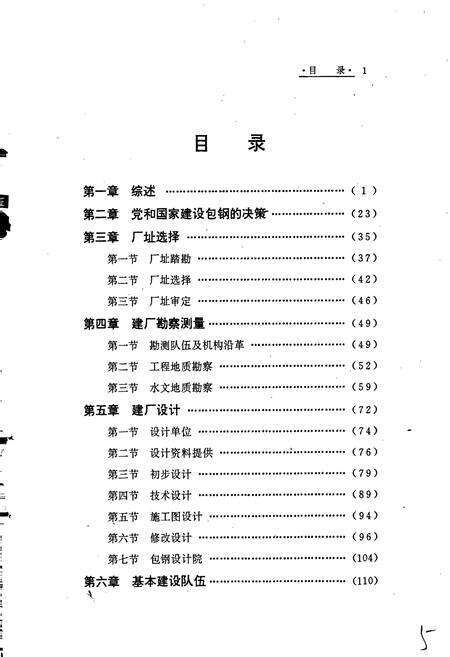 《包钢志 建设志》.pdf_内蒙古自治区志预览图5