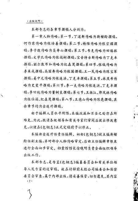 《包钢志 人物志》.pdf_内蒙古自治区志预览图3