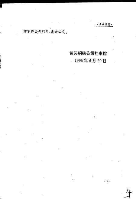 《包钢志 人物志》.pdf_内蒙古自治区志预览图4