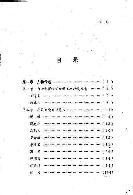 《包钢志 人物志》.pdf_内蒙古自治区志预览图5