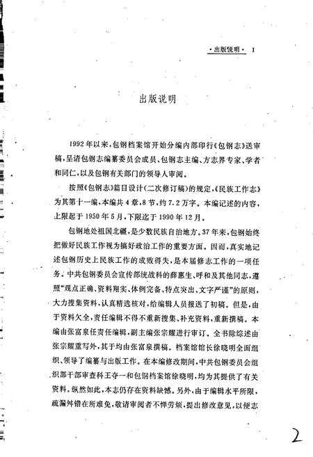 《包钢志 民族工作志》.pdf_内蒙古自治区志预览图2