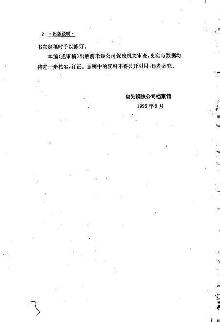 《包钢志 民族工作志》.pdf_内蒙古自治区志预览图3