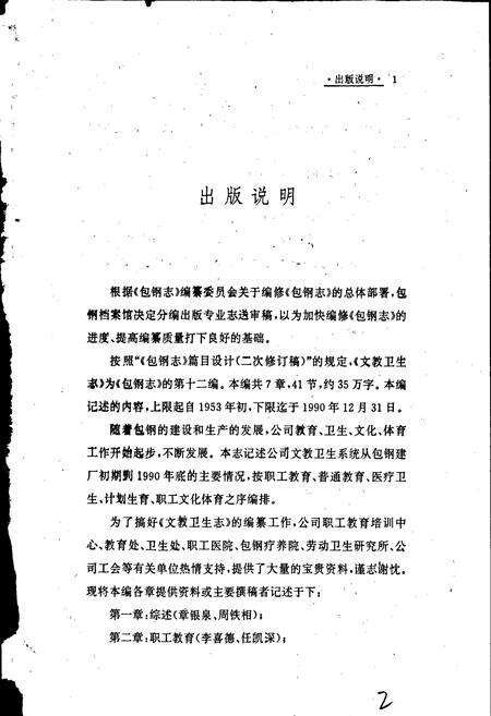 《包钢志 文教卫生志》.pdf_内蒙古自治区志预览图2