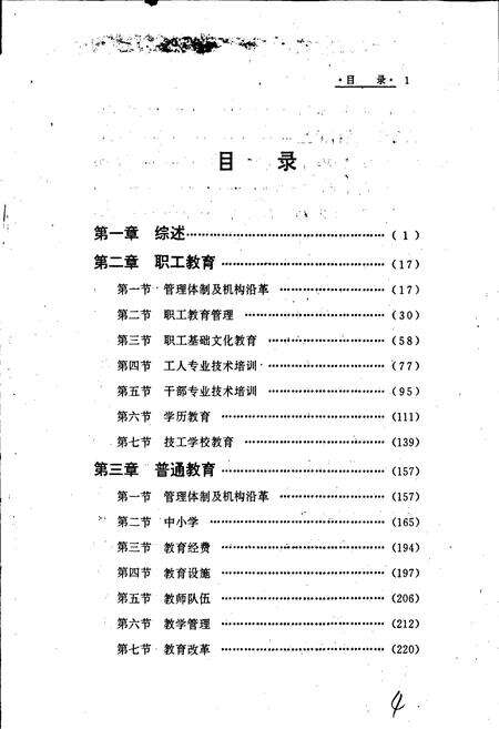 《包钢志 文教卫生志》.pdf_内蒙古自治区志预览图4