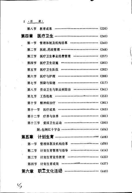 《包钢志 文教卫生志》.pdf_内蒙古自治区志预览图5