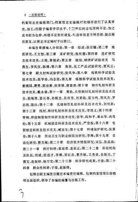 《包钢志 科学技术志》.pdf_内蒙古自治区志预览图3