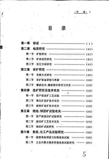 《包钢志 科学技术志》.pdf_内蒙古自治区志预览图5