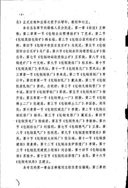 《包钢志 厂矿简志》.pdf_内蒙古自治区志预览图3