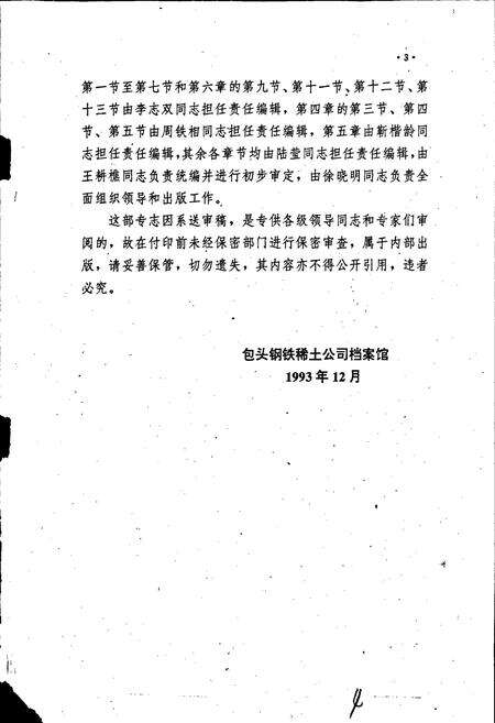 《包钢志 厂矿简志》.pdf_内蒙古自治区志预览图4