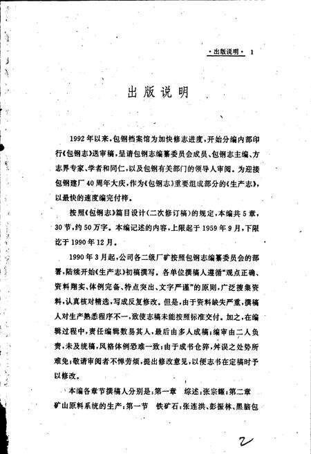 《包钢志 生产志》.pdf_内蒙古自治区志预览图2