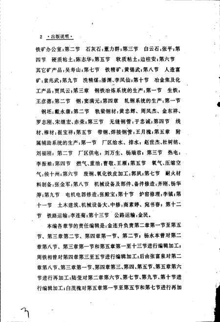 《包钢志 生产志》.pdf_内蒙古自治区志预览图3