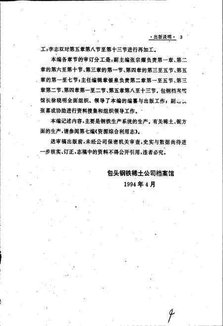 《包钢志 生产志》.pdf_内蒙古自治区志预览图4