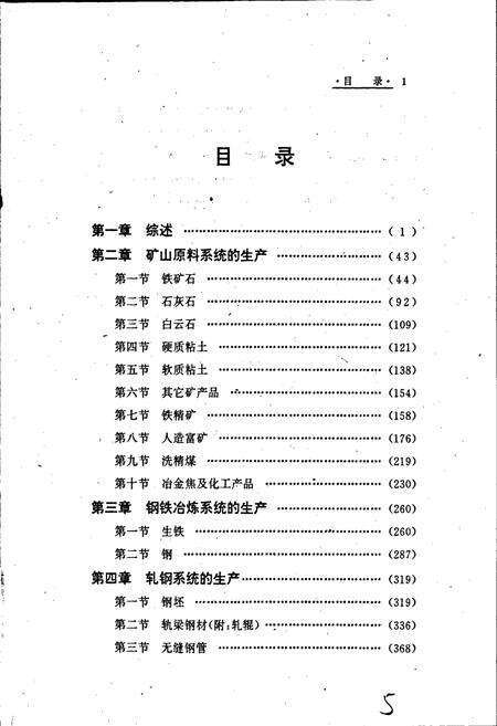 《包钢志 生产志》.pdf_内蒙古自治区志预览图5