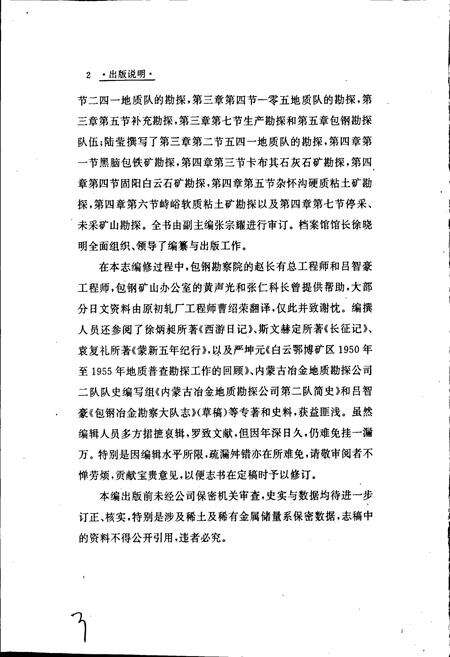 《包钢志 勘探志》.pdf_内蒙古自治区志预览图3