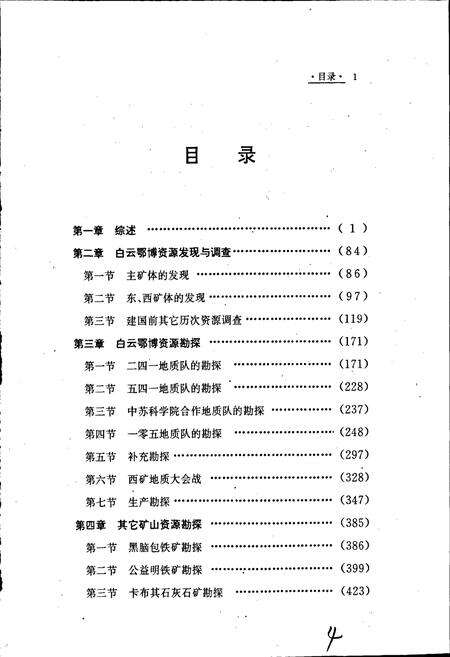 《包钢志 勘探志》.pdf_内蒙古自治区志预览图4