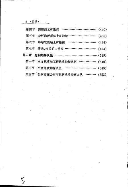 《包钢志 勘探志》.pdf_内蒙古自治区志预览图5