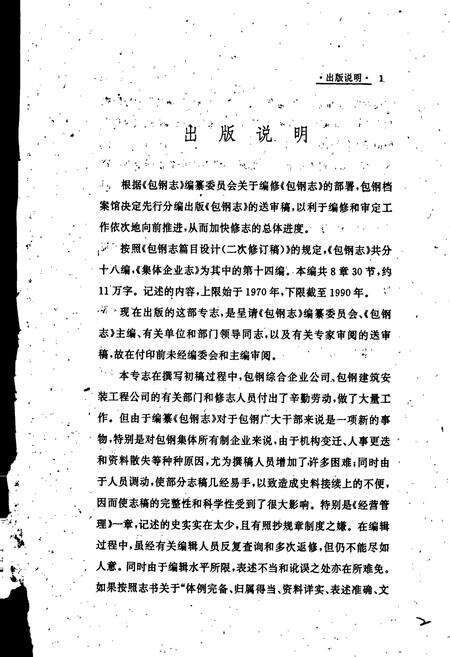 《包钢志 集体企业志》.pdf_内蒙古自治区志预览图2