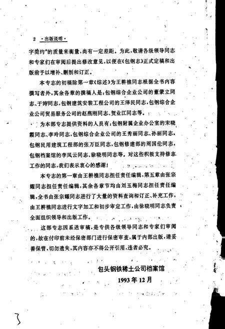 《包钢志 集体企业志》.pdf_内蒙古自治区志预览图3