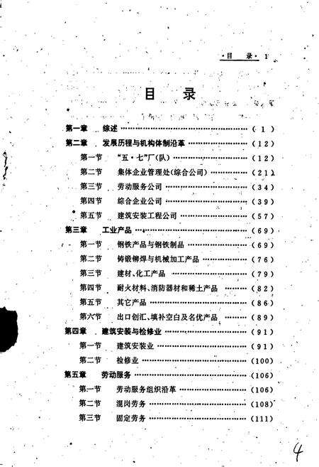 《包钢志 集体企业志》.pdf_内蒙古自治区志预览图4