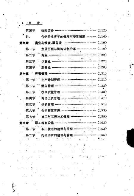 《包钢志 集体企业志》.pdf_内蒙古自治区志预览图5
