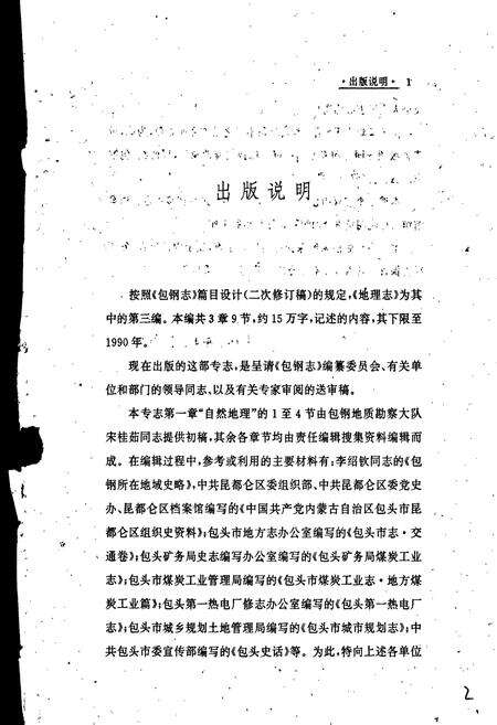 《包钢志 地理志》.pdf_内蒙古自治区志预览图2