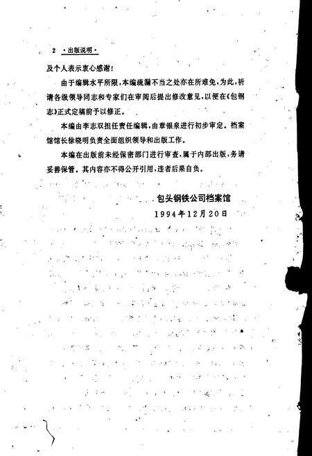 《包钢志 地理志》.pdf_内蒙古自治区志预览图3
