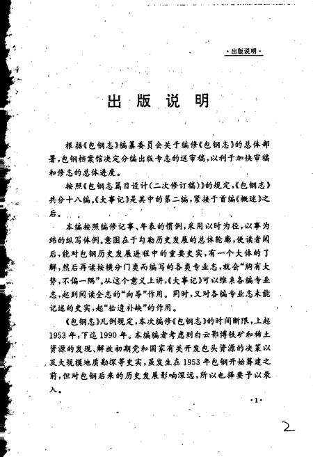 《包钢志 大事记》.pdf_内蒙古自治区志预览图2